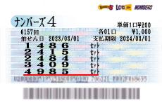当せん券